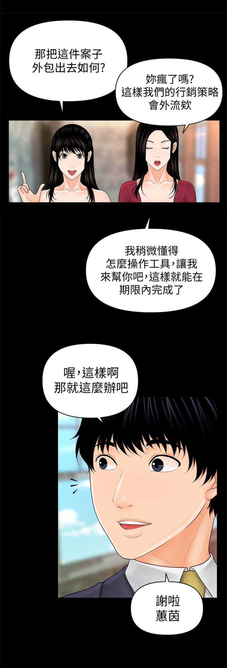 秘书的权力有多大漫画,第62话1图