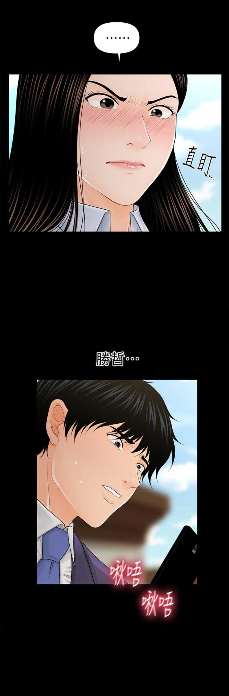 秘书测评漫画,第49话1图