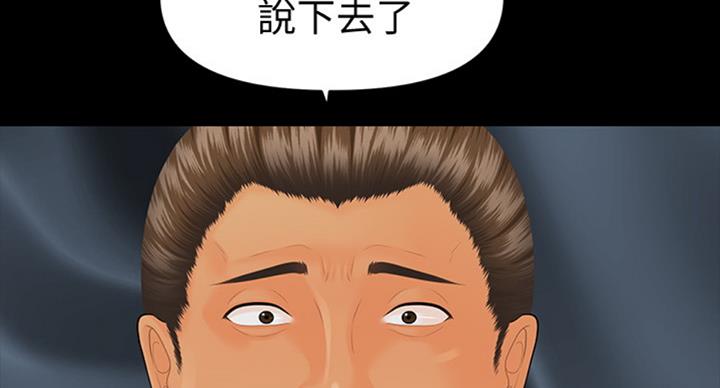 秘书的权力有多大漫画,第174话2图