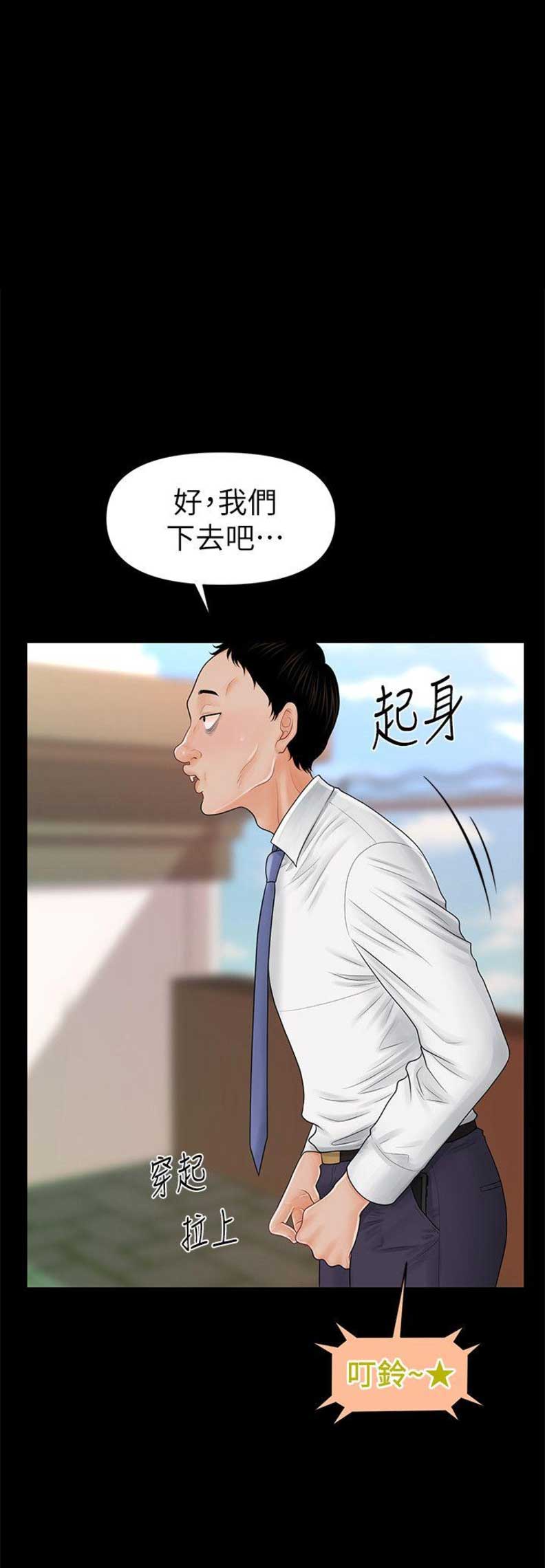 秘书的概念漫画,第66话1图