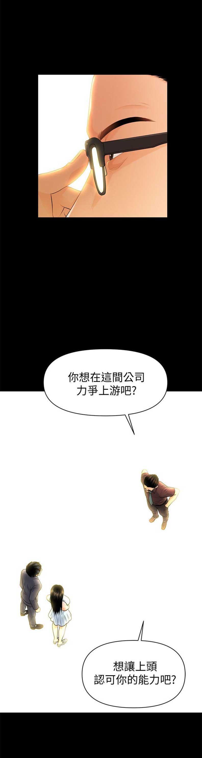 秘书的短篇言情小说漫画,第78话2图