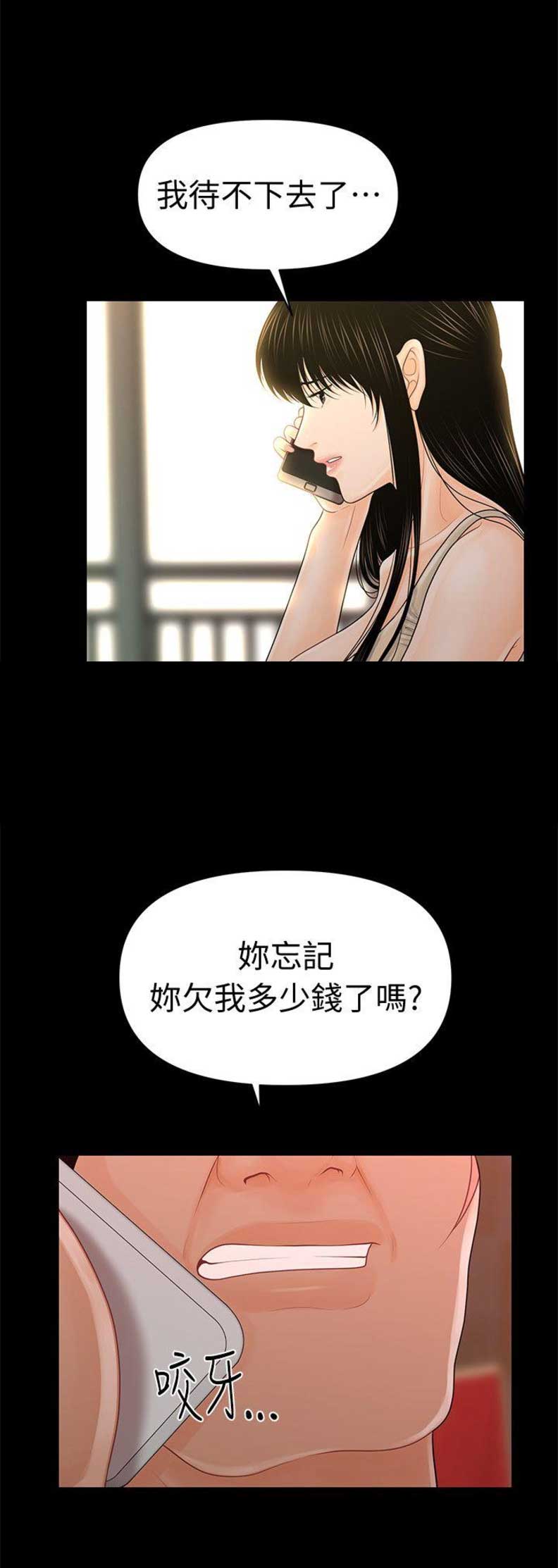 秘书的工作内容和职责漫画,第53话1图