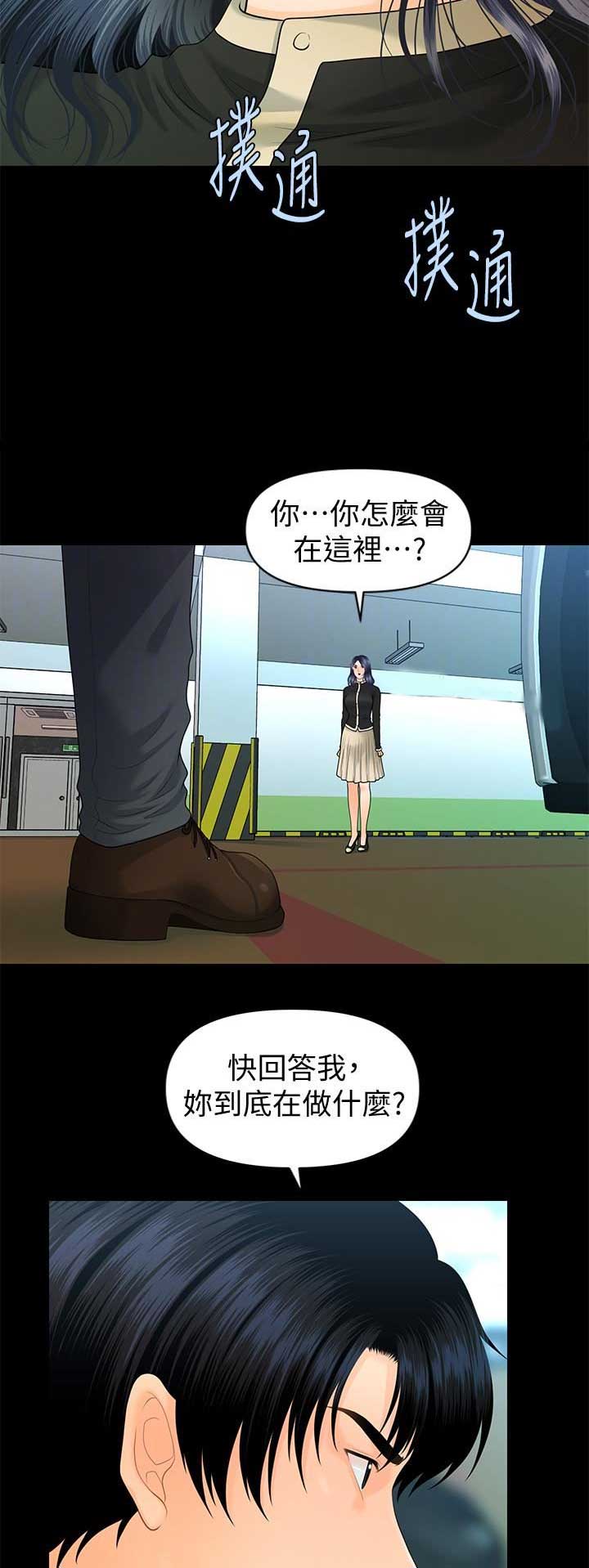 秘书的定义与定位漫画,第147话1图