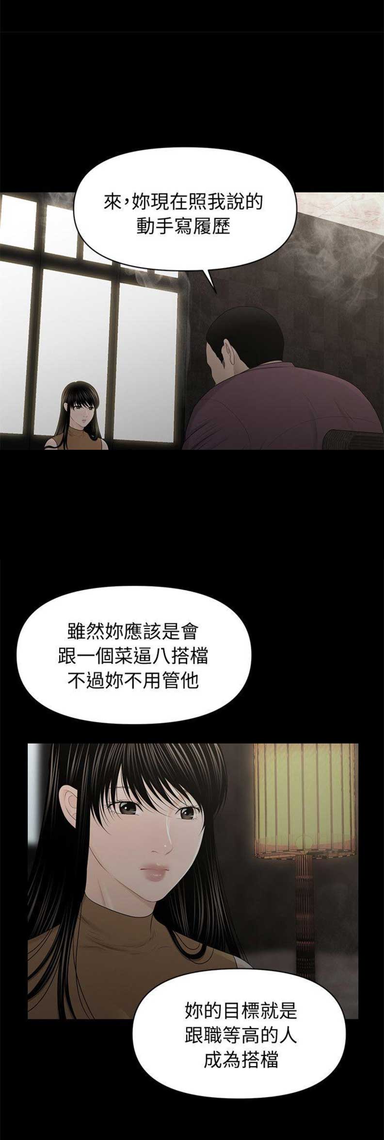 秘书的英语单词漫画,第41话1图