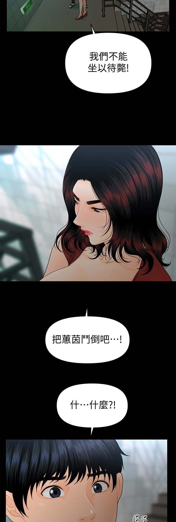 秘书的主要工作漫画,第105话1图