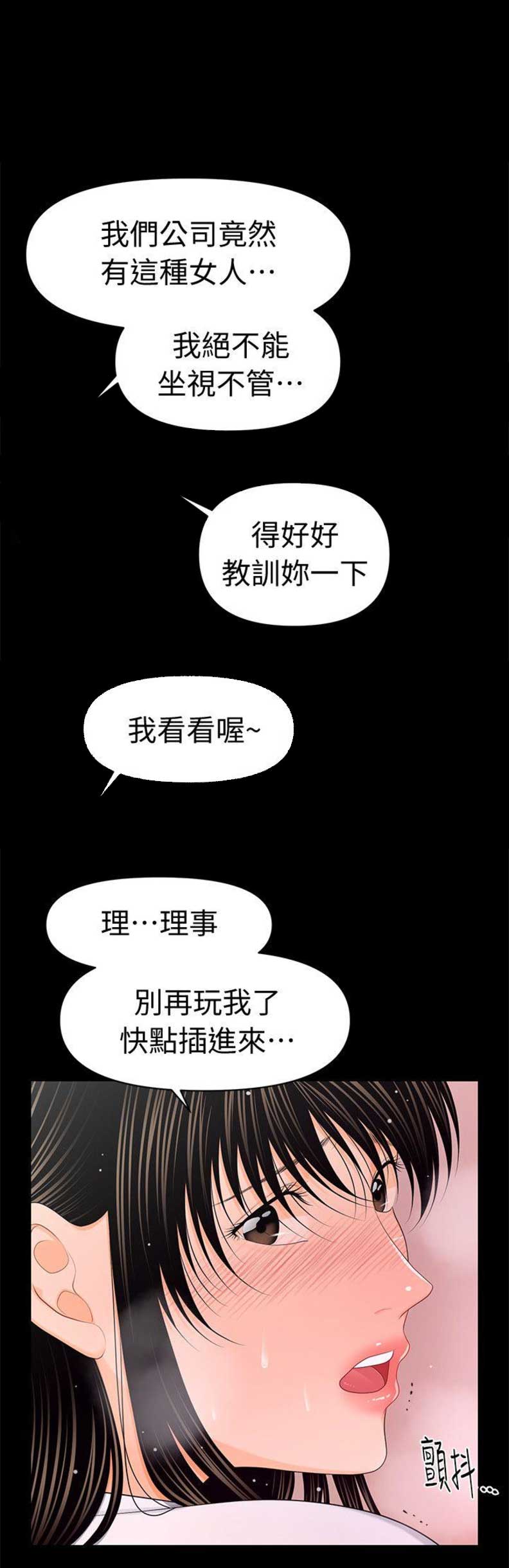 秘书的职业素养漫画,第42话1图