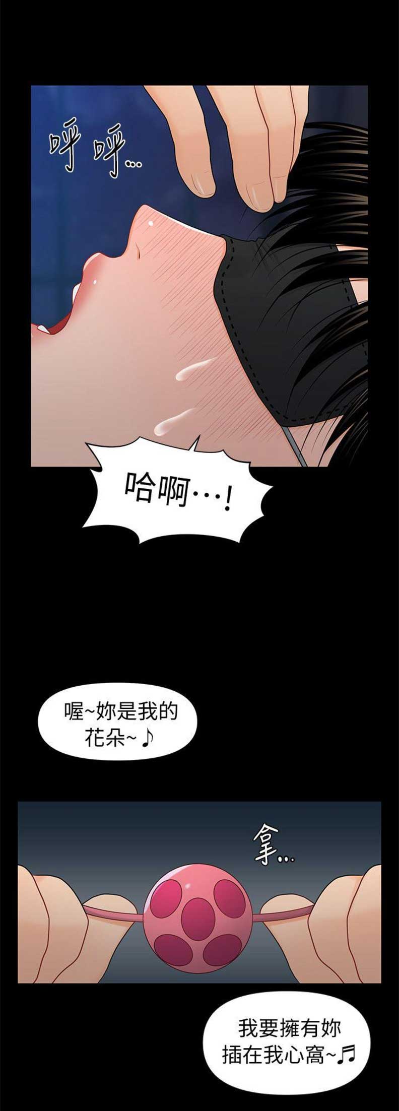 秘书的权力有多大漫画,第45话2图