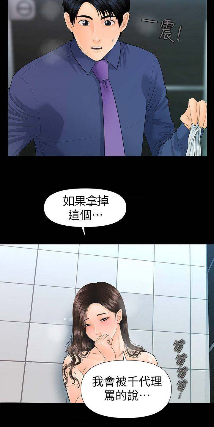 秘书的潜规则漫画无删减免费全集漫画,第123话1图