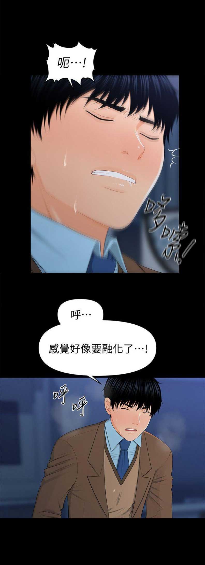 秘书的评分漫画漫画,第36话1图