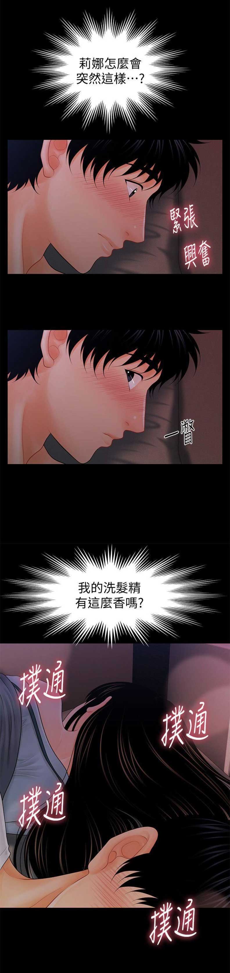 秘书的岗位职责漫画,第70话1图