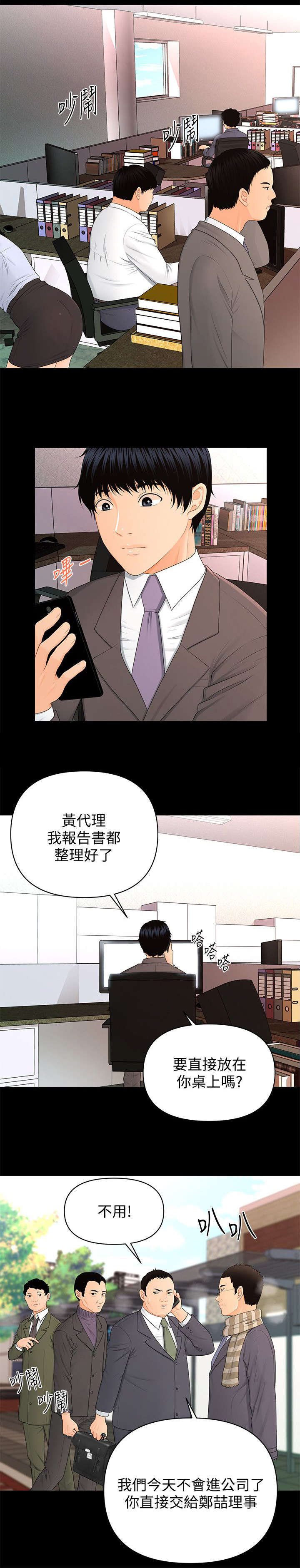 秘书的成长之路全作者熠熠紫宸txt漫画,第27话1图