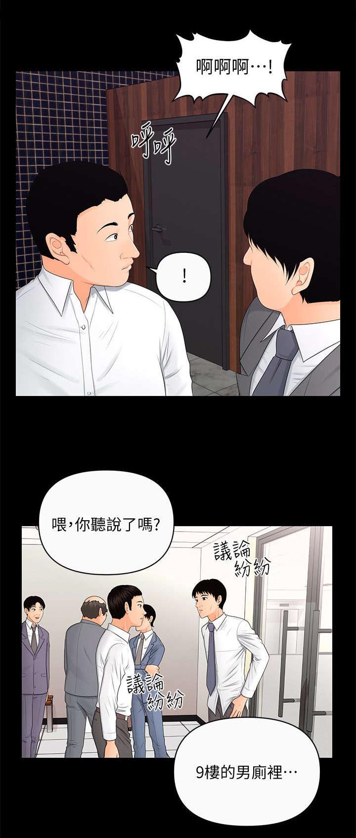 秘书处漫画,第22话2图