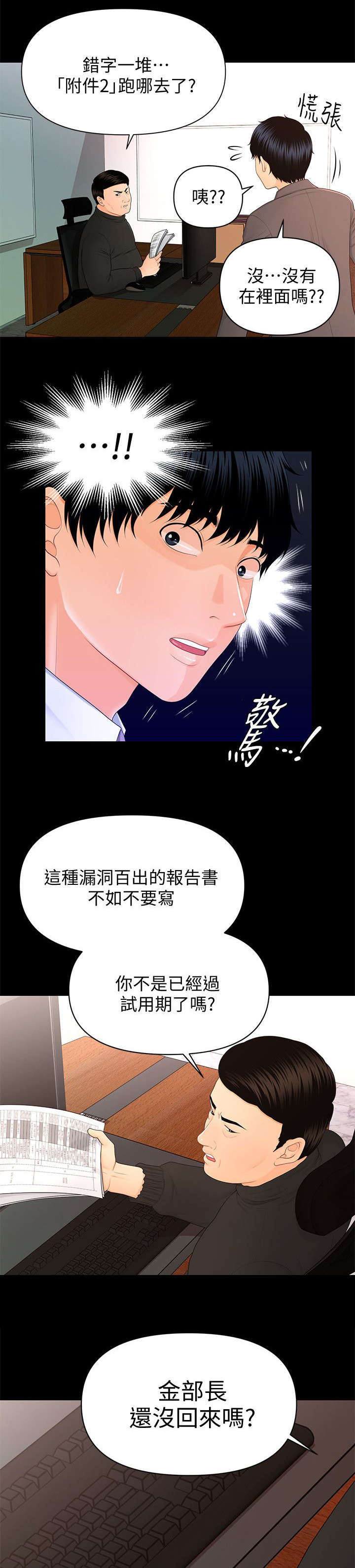 秘书的成长之路全作者熠熠紫宸txt漫画,第27话2图