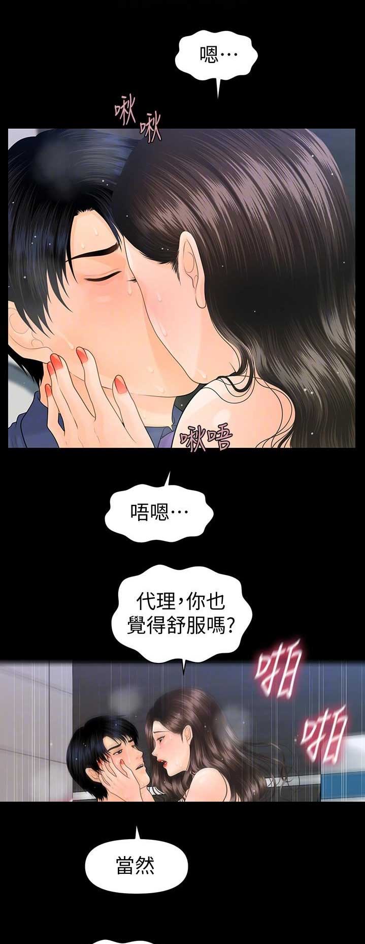 秘书的潜规则漫画无删减免费全集漫画,第126话2图