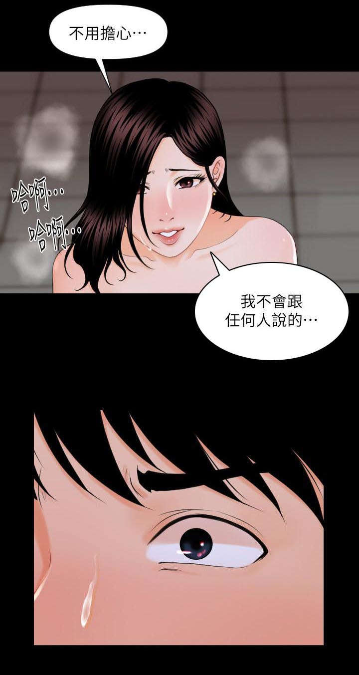 秘书测评漫画,第4话2图