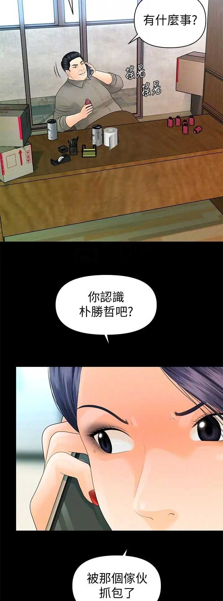 秘书的目的漫画,第149话2图