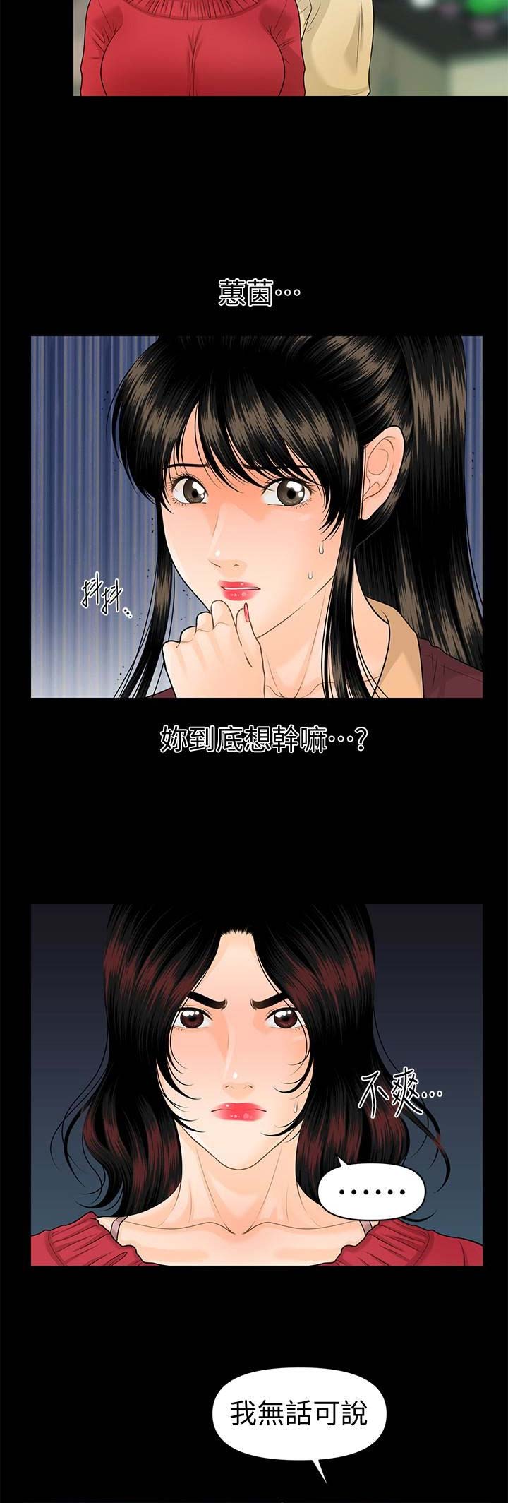 秘书的绝佳育人之术漫画,第104话2图