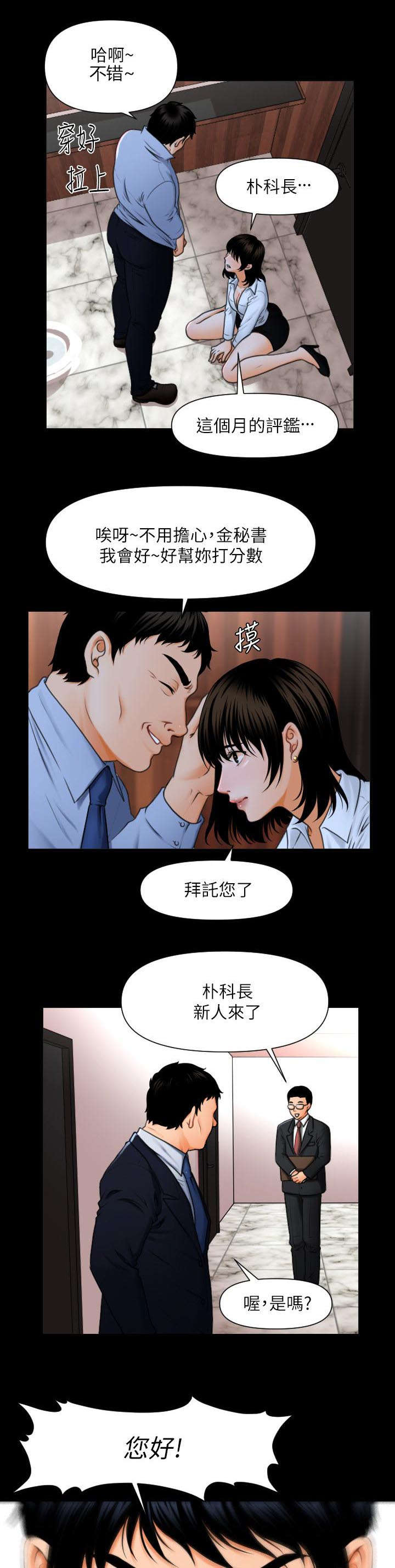 秘书的评分漫画,第1话2图