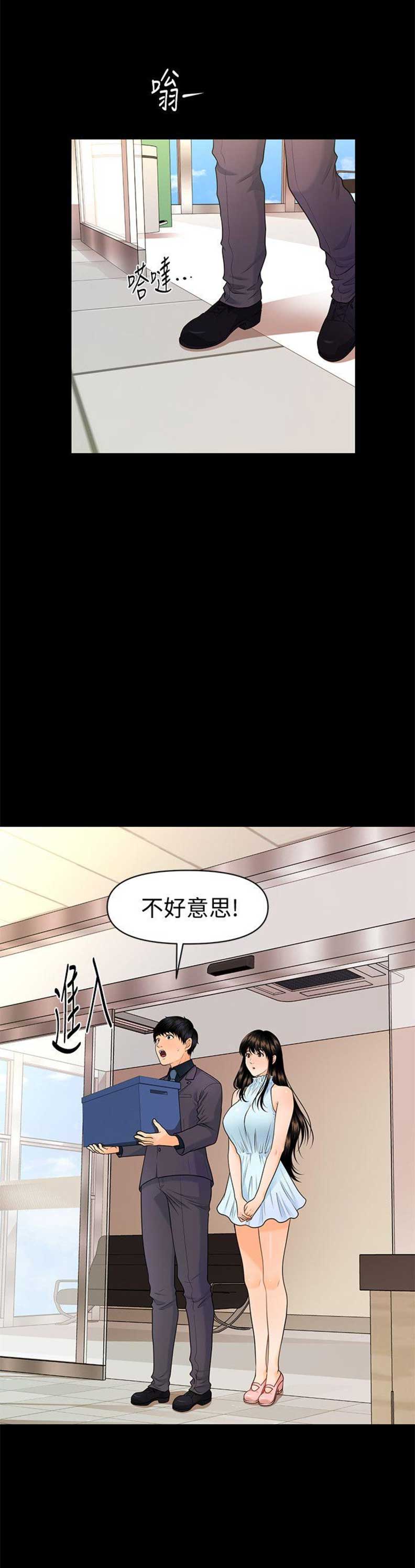 秘书的工作内容漫画,第78话2图
