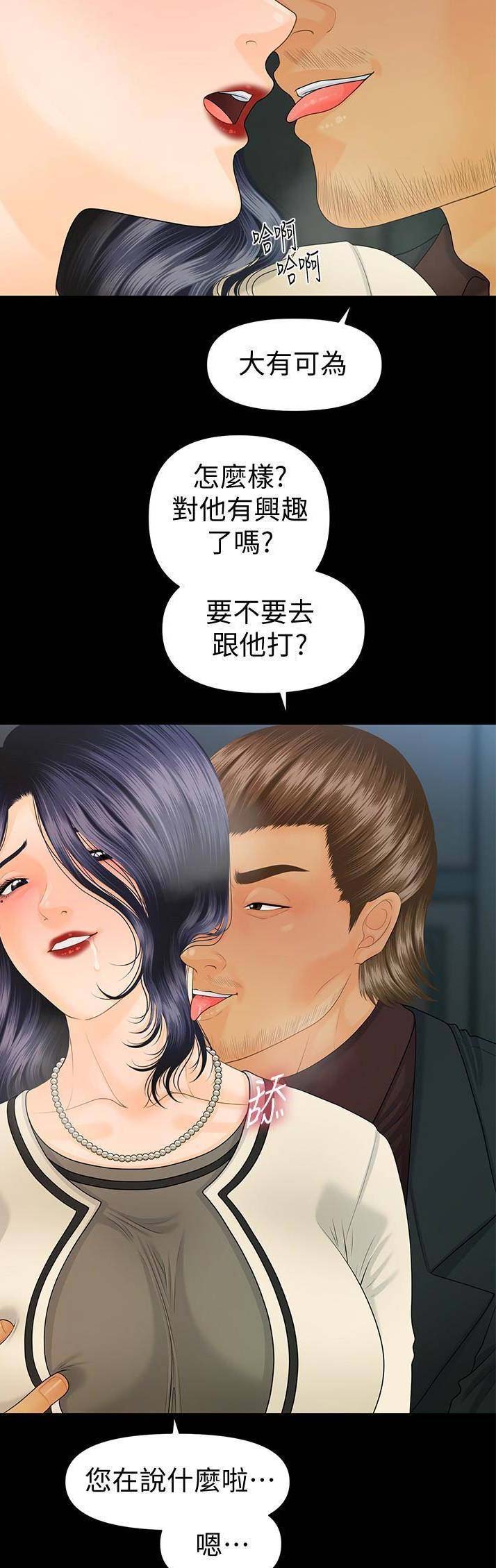 秘书的评分漫画漫画,第119话2图