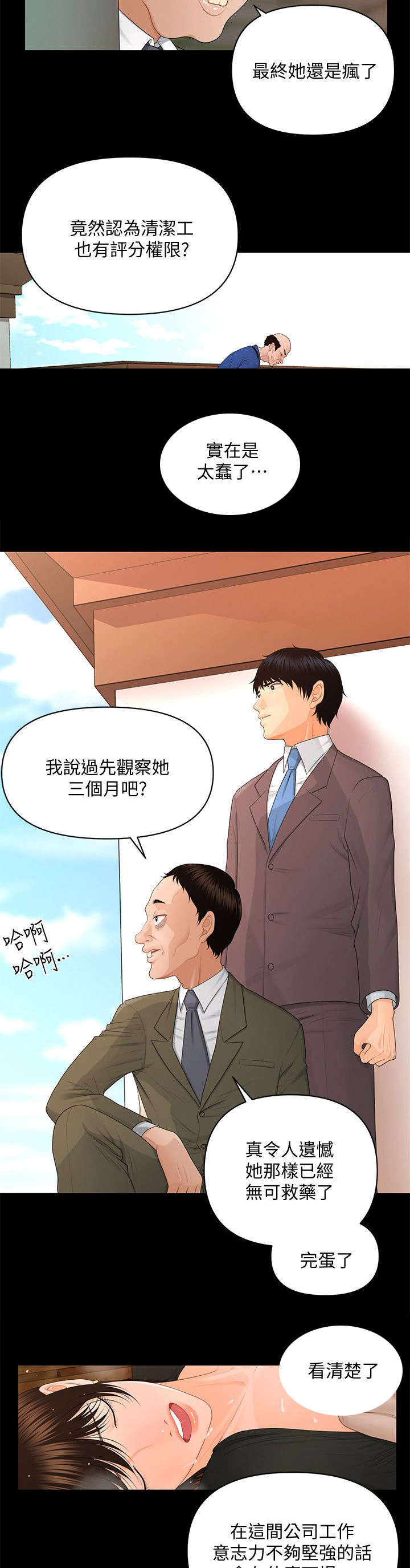 秘书的潜规则漫画无删减免费全集漫画,第25话2图