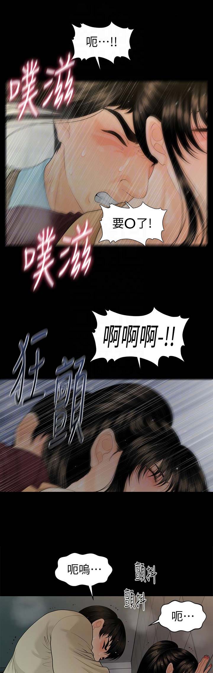 秘书高干小说在线免费阅读漫画,第103话1图