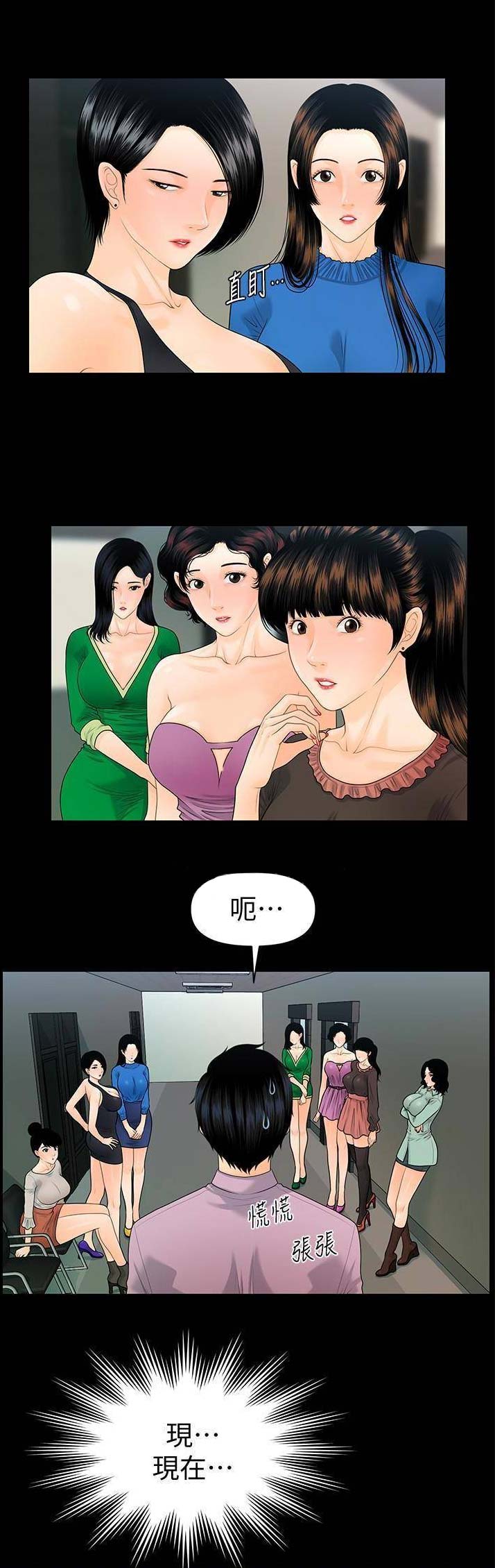 秘书的评分漫画,第118话1图