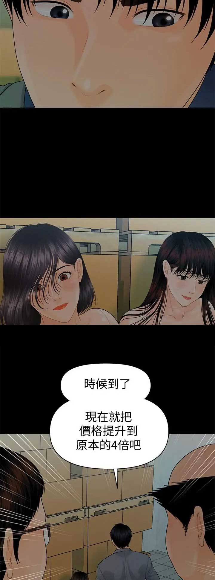 秘书的定义与定位漫画,第151话1图