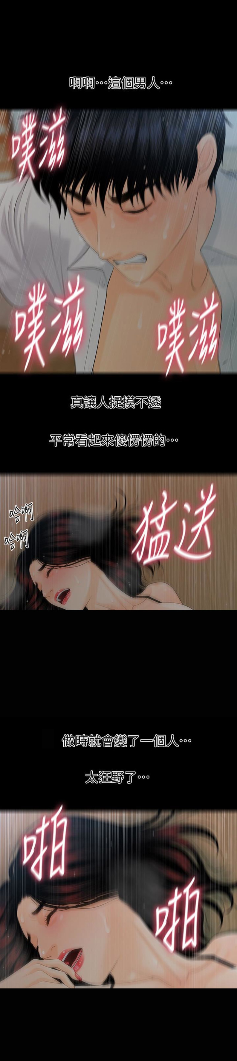 秘书的评分漫画漫画,第98话2图