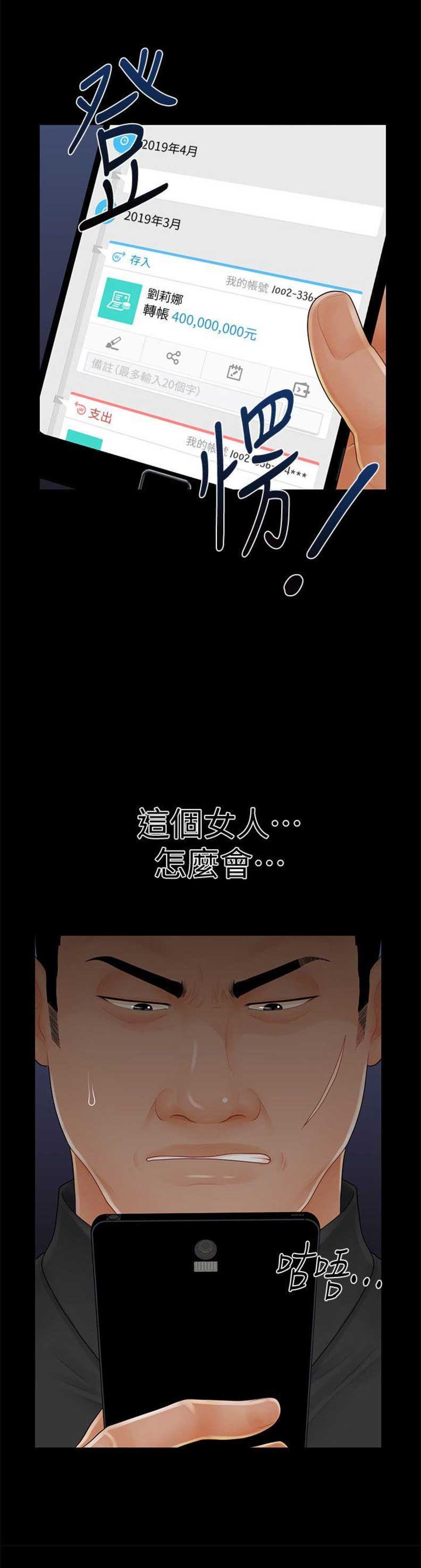 秘书的逆袭大结局漫画,第67话2图