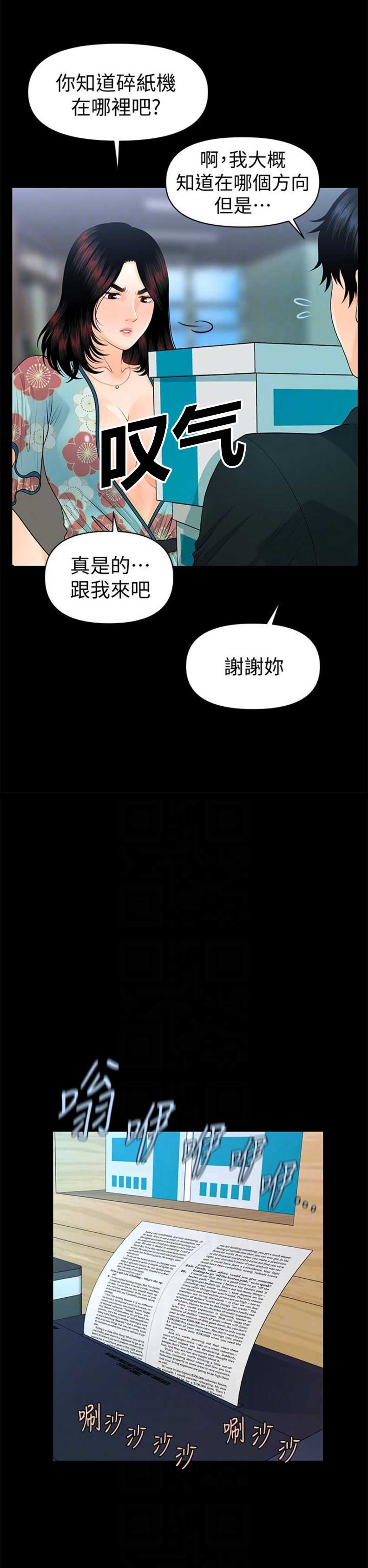 秘书的职业道德是秘书在职业活动中的行为规范漫画,第82话1图