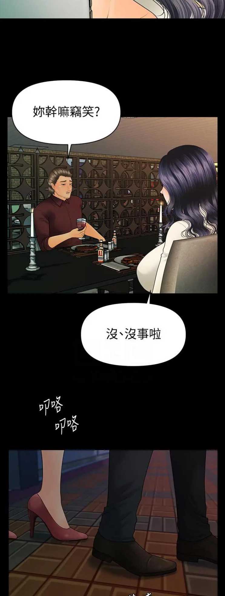 秘书的职业道德是秘书在职业活动中的行为规范漫画,第164话2图