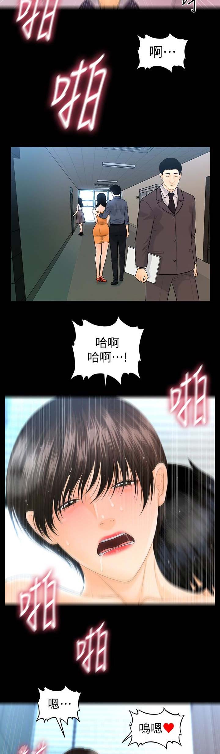 秘书的工作包括漫画,第117话2图