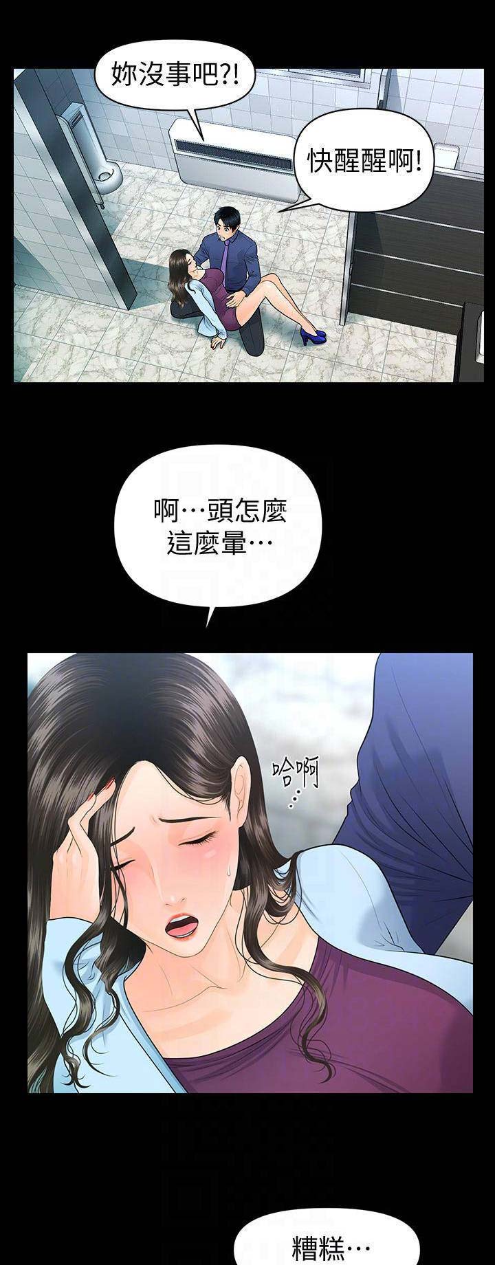 秘书的评分漫画,第123话1图