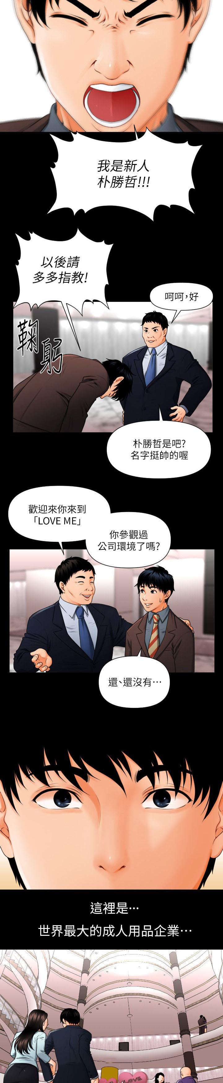 秘书的评分漫画,第1话1图