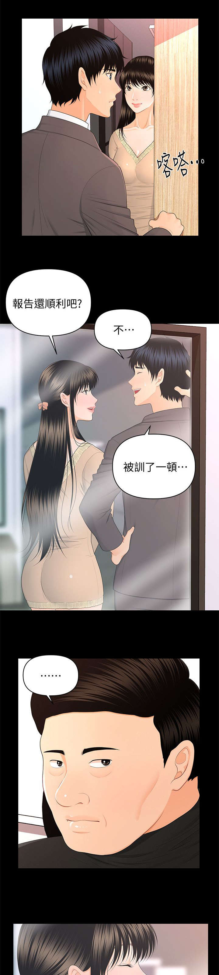 秘书的评分漫画,第27话2图