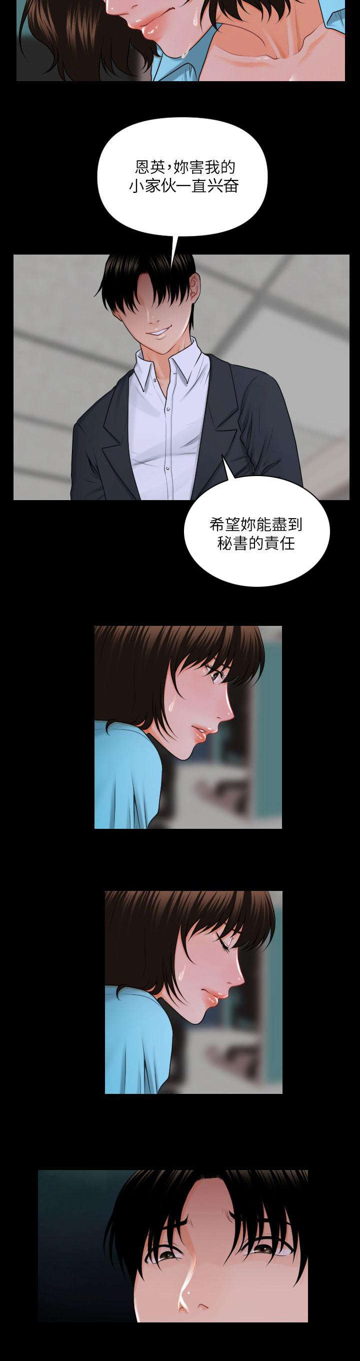 秘书电影正片漫画,第12话1图