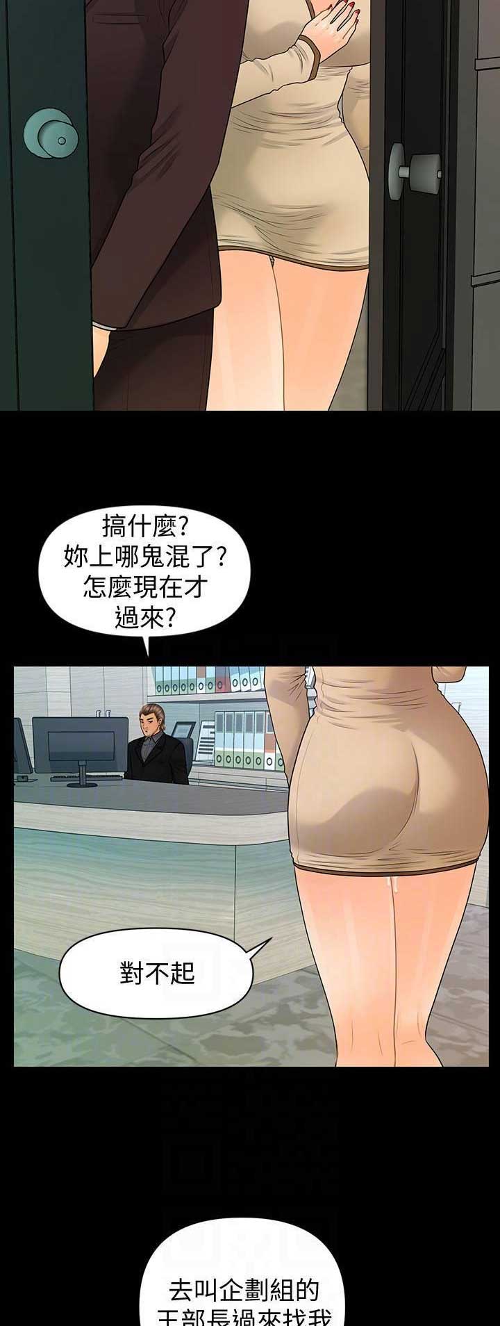 秘书的成长之路全作者熠熠紫宸txt漫画,第156话1图