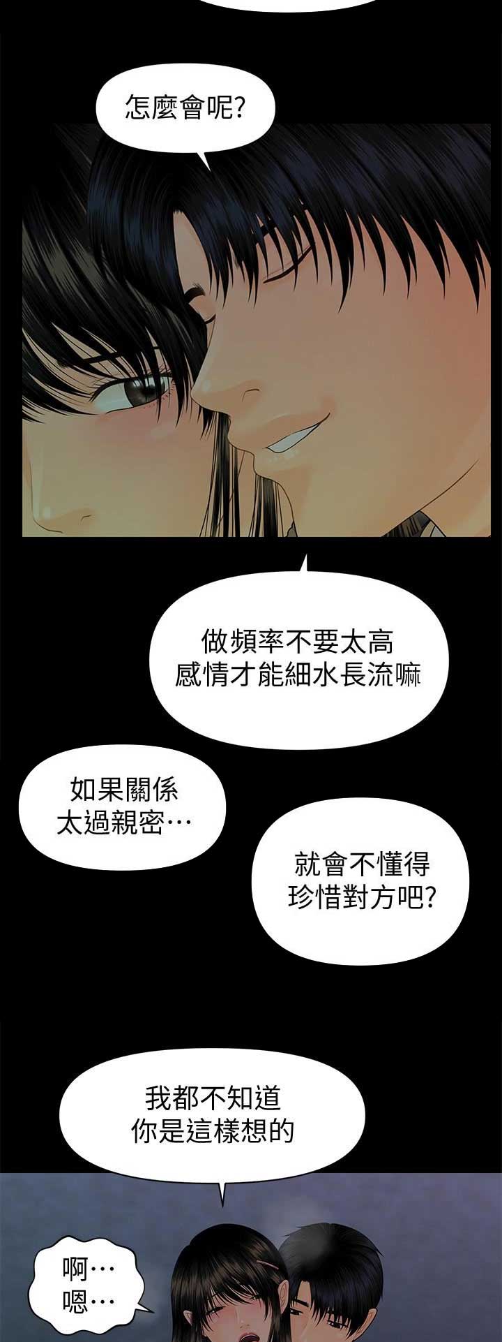秘书的评价漫画,第133话1图