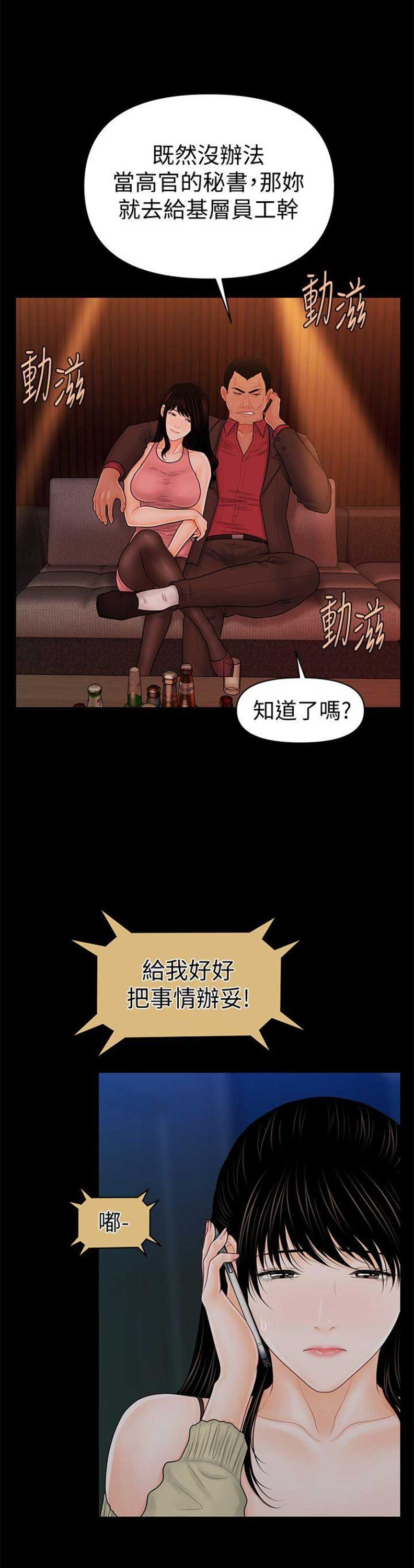 秘书电影评分漫画,第64话1图