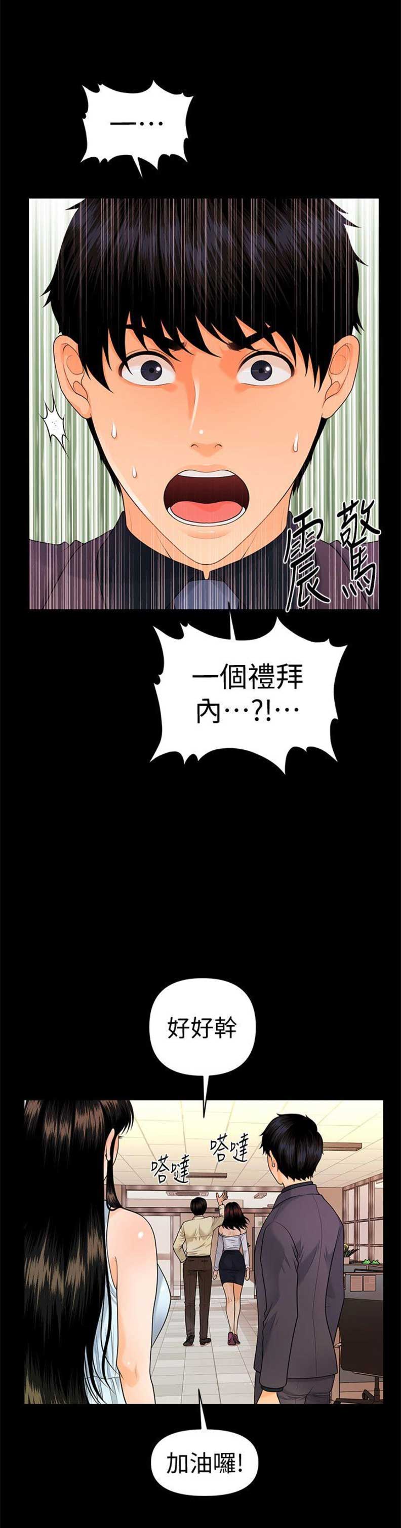 我的秘书评分漫画,第79话2图