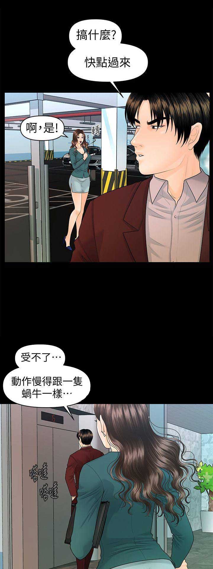 秘书的职业素养漫画,第132话2图