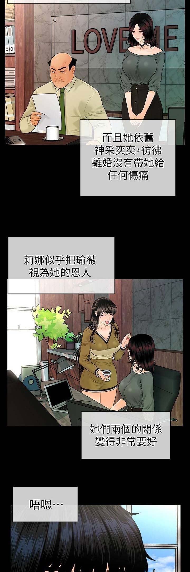 秘书的概念漫画,第108话1图