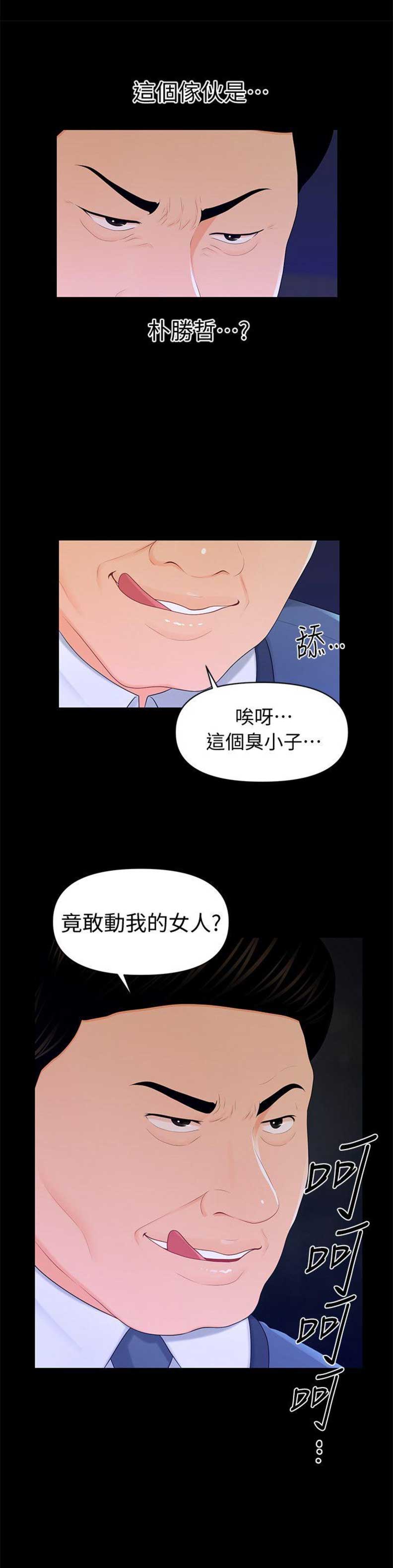 秘书的工作内容和职责漫画,第40话1图