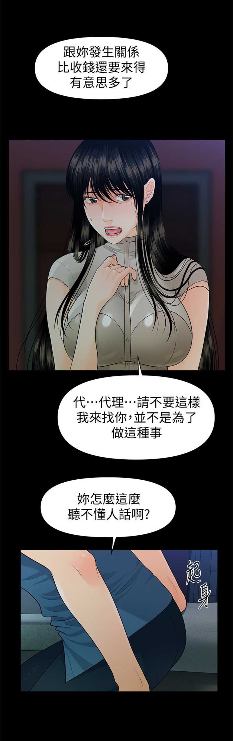 秘书的工作职责和内容漫画,第89话2图