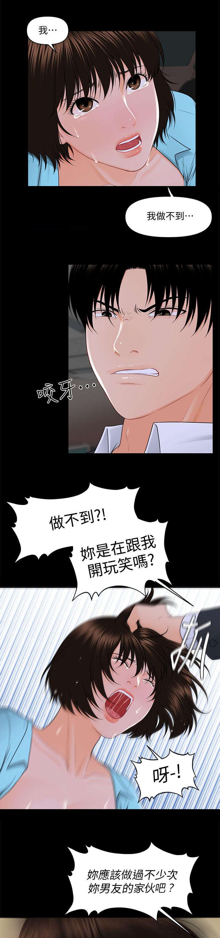 秘书的权力有多大漫画,第12话1图