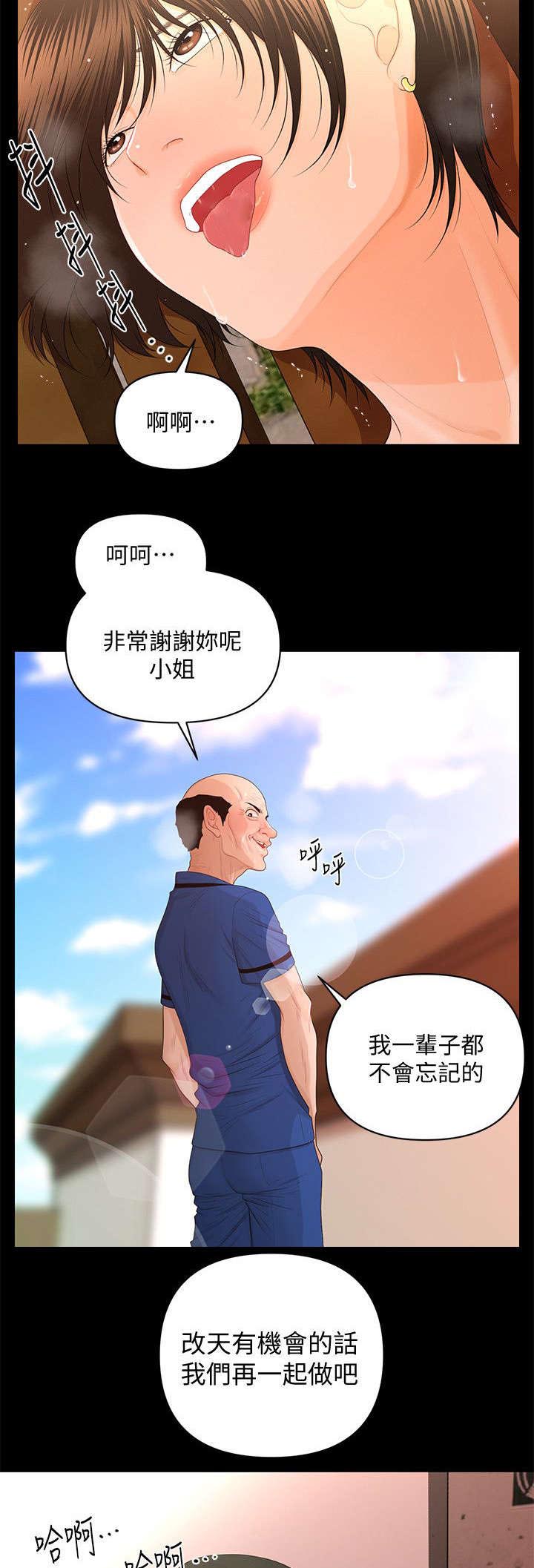 秘书的潜规则漫画无删减免费全集漫画,第25话2图