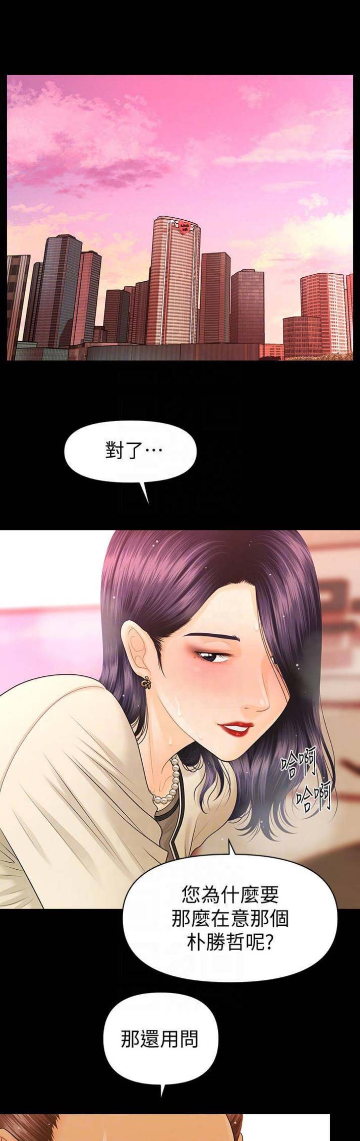 秘书的定义与定位漫画,第119话1图