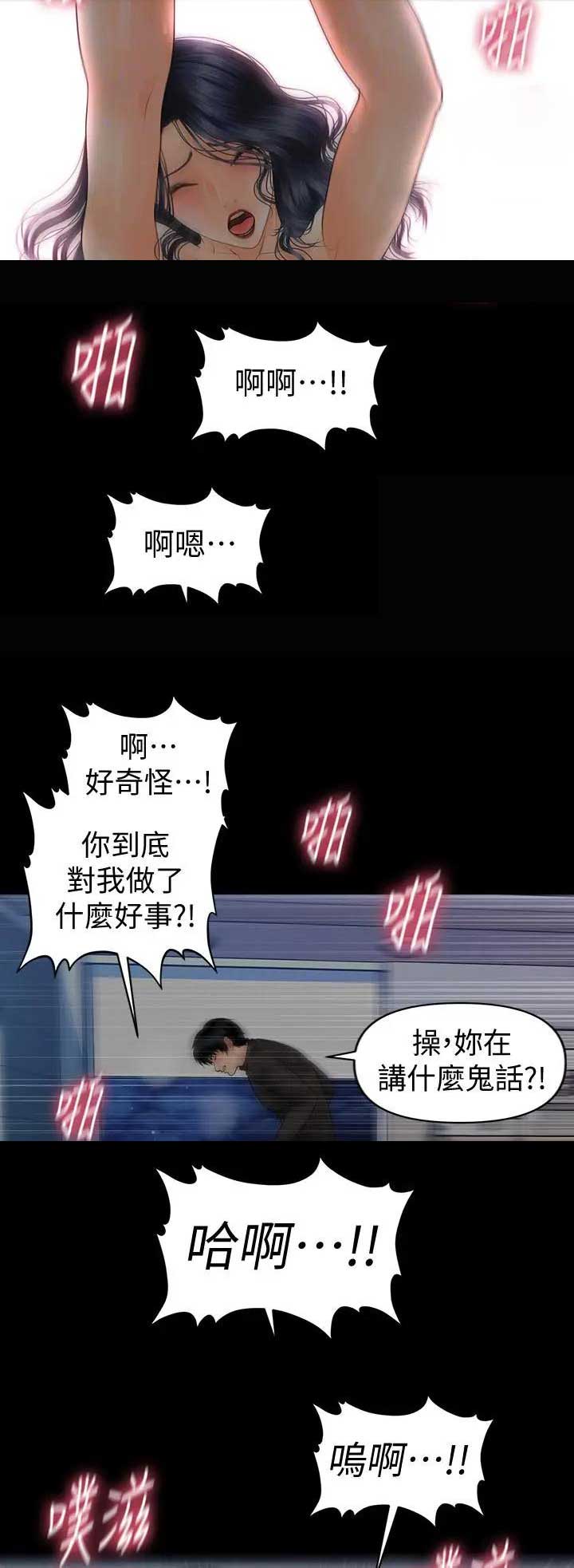 秘书测评漫画,第158话1图