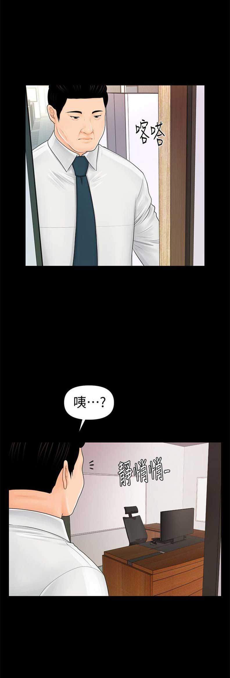 秘书的逆袭漫画,第53话1图